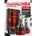 Мощные Лед лампы HB4 светодиодные 110-200 Ватт / Led HB4 с обманкой и регулировкой мощности