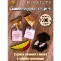 Конфеты с сыром и манго Rikota, Schaaken Dorf, 2 X 500 гр