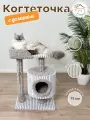 Когтеточка Котосчастьес домиком и лежанкой из ковролина, светло-серая