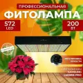 Фитолампа для выращивания растений рассады полный спектр, Профессиональный фитосветильник светодиодный Quantum board, Лампа прожектор для цветов с подвесом 200 Ватт