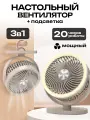 Мини вентилятор настольный бесшумный с охлаждением, WALKER, кондиционер, напольный, подсветка, подвесной крючок, поворотный, рег. наклона, белый