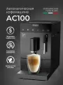 Кофемашина автоматическая Stelvio AC100B, черный