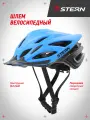 Шлем велосипедный Stern
