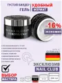 Nail Club professional Скульптурный гель для ногтей BUILDER COLLECTION, Strong Clear, 30 мл.