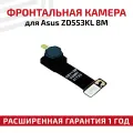 Фронтальная камера (передняя) для телефона Asus ZenFone 4 Selfie (ZD553KL), 8M