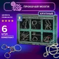 Головоломки металлические для взрослых и детей / развивающие игрушки большие Золотая Сказка, набор 6 штук, Medium level, 664926