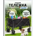 Тележка складная для кемпинга