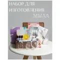 Подарочный набор для мыловарения создания изготовления мыла , мыло своими руками