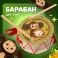 Барабан детский игрушечный Чебурашка MEGA TOYS