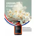 Ароматический диффузор с палочками Хлопок и кашемир 50 мл, ароматизатор для дома и офиса, парфюм для дома AROMAKO