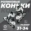 Ролики детские 31-34 раздвижные, ABEC7, для девочки, для мальчика, светящиеся колесо, черные, TOPEMOUNT