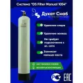 Система очистки воды Filter Ds Manual 1054. Комплект фильтр умягчения и обезжелезивания воды для дома, квартиры и дачи под загрузку.
