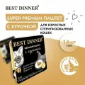 Best Dinner 14шт по 100г курица паштет для стерилизованных кошек