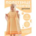 Полотенце-пончо детское махровое Крошка Я Солнышко 60х120 см, 50% хл, 50% пэ