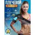 Регулируемый плечевой фиксатор для поддержки плеча