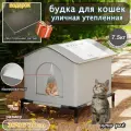 Будка для кошек уличная утепленная зимняя, конура для кошек уличная, размер 360*360*360 мм, серый