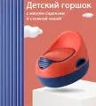Горшок детский с мягким сиденьем и съемной чашей Capsule potty оранжевый
