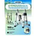Стремянка телескопическая LOFTSTEP STA (CH) 3,2 м, в комплекте с сумкой для переноски