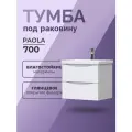 Тумба подвесная Olevaro Paola 70.2Y белый под раковину Cersanit Como 70