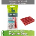 TiTBiT DENTAL 14шт х 20г Палочка с телятиной для собак маленьких пород