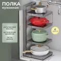 Подставка для сковород, 4 яруса