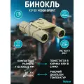 Бинокль мощный туристический Veber Sport БН 12x25 камуфлированный, профессиональный для активного отдыха, охоты и рыбалки