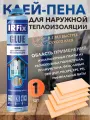 Клей пена всесезонная IRFix GLUE для теплоизоляции 1шт