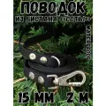 Поводок для собак малых и средних пород биотановый, 15мм, 2м DOG JOYS