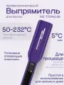 Утюжок Выпрямитель MZ Titanium Matt Violet Black матовый фиолетовый черный титановые плавающие пластины
