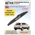 Щетка стеклоочистителя дворник задний Ниссан Кашкай J10