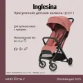 Коляска прогулочная Inglesina Quid 3, Aurora Pink (Розовый)