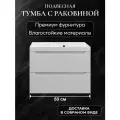 Тумба с раковиной для ванной 50 подвесная аквакрафт Violetta белый