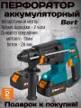 Перфоратор аккумуляторный BORT BHD-20Li-BL (2x4,0Ач+ЗУ)