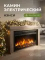 Электрокамин Fires Merlin Нэнси 36 LO с очагом, имитация пламени, обогрев, звуковой эффект, пульт ду
