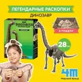 Конструктор 4M Раскопай скелет. Брахиозавр
