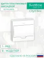 Systeme Electric City9Box щит навесной с белой дверью 1ряд/8мод (арт. EZ9E108P2SRU)