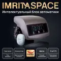 Интеллектуальный блок автоматики IMRITA SPACE (P-EV8) WiFi с индикатором соли и защитой от протечек