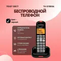 Радиотелефон TeXet TX-D7855A, черный [127222]