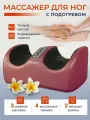 Массажер электрический для ног, красный