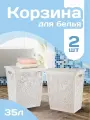 Корзина для белья Keeplex со съемной крышкой, пластиковая 35л 2 шт, 40х28х47см (белое облако) KL1205