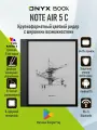 Электронная книга ONYX BOOX Note Air 5 C (цветной экран E Ink 10.3, 64GB, Android 15).