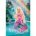 Барби: Сказочная страна Мермедия (2006) (DVD-R)