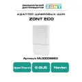 ZONT Адаптер универсальный для подключения котла по цифровой шине (ECO)