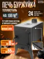 Печь буржуйка Helicon Теплосталь стандарт 2026, 100 м2, сталь, для дома, дачи, гаража, палаток