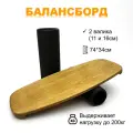 Баланс борд + 2 ролика 11см и 16см (балансир для детей и взрослых)