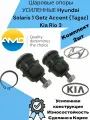 Шаровые опоры усиленные Hyundai Solaris 1 Getz Accent (Tagaz) Kia Rio 3, Хендай Солярис 1, Гетц, Акцент, Киа Рио 3