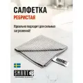 Салфетка (тряпка), для уборки кухни, ребристая, используется без химии, Smart