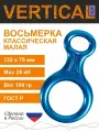 Восьмерка классическая малая 2500 кг, алюминиевая. Вертикаль