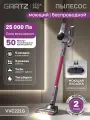 Пылесос вертикальный беспроводной моющий GARTZ VVC221G StickPro 5 насадок, 3 режима, LED дисплей