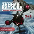 Катушка зимняя мультипликаторная Admiral Frozen Azure Fa, Зимняя катушка Адмирал